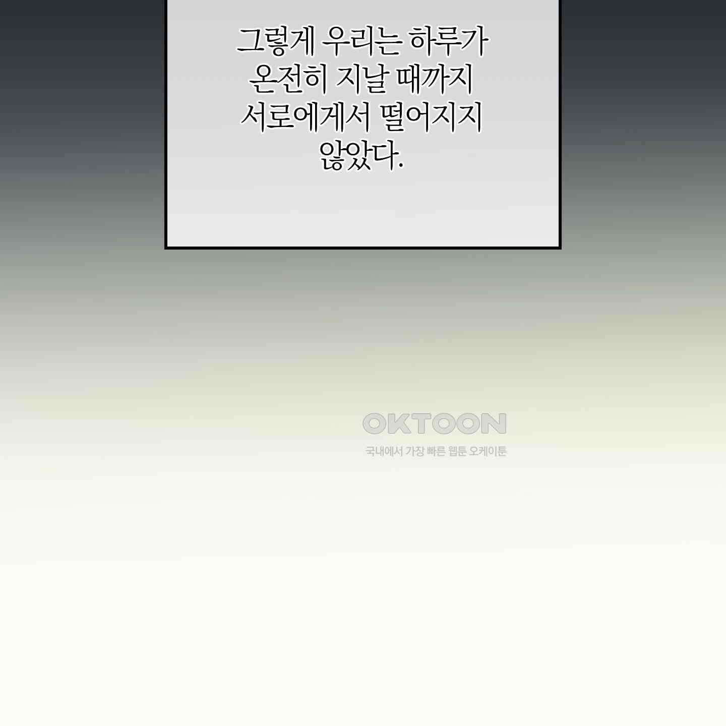 그 기억의 끝에 46화 9