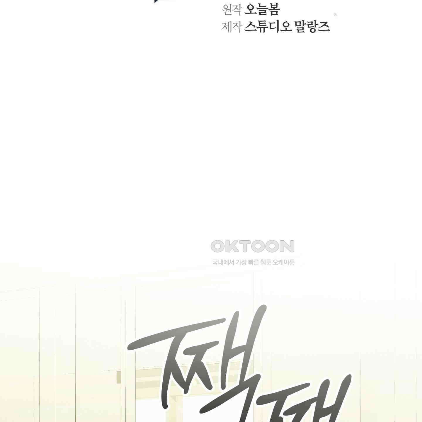 그 기억의 끝에 46화 11