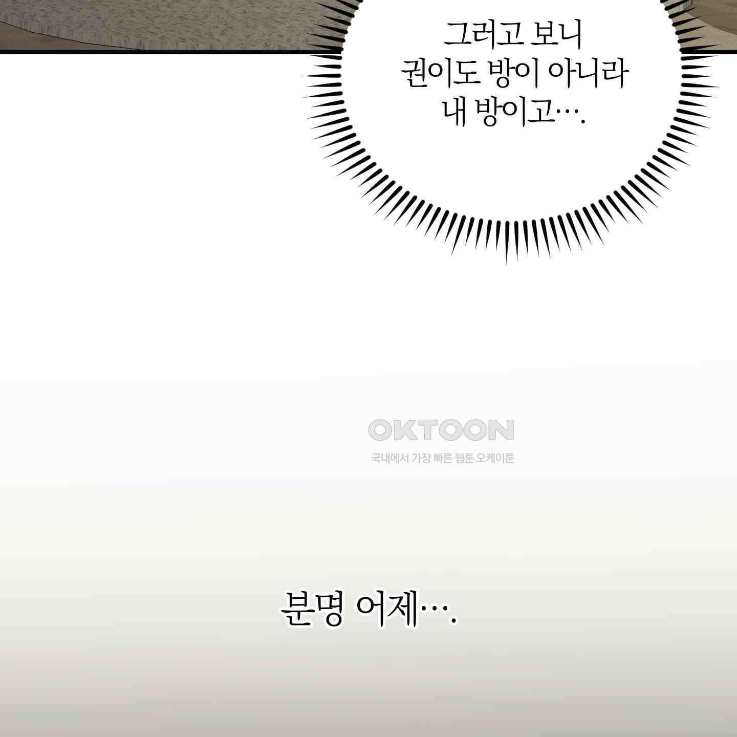 그 기억의 끝에 46화 22