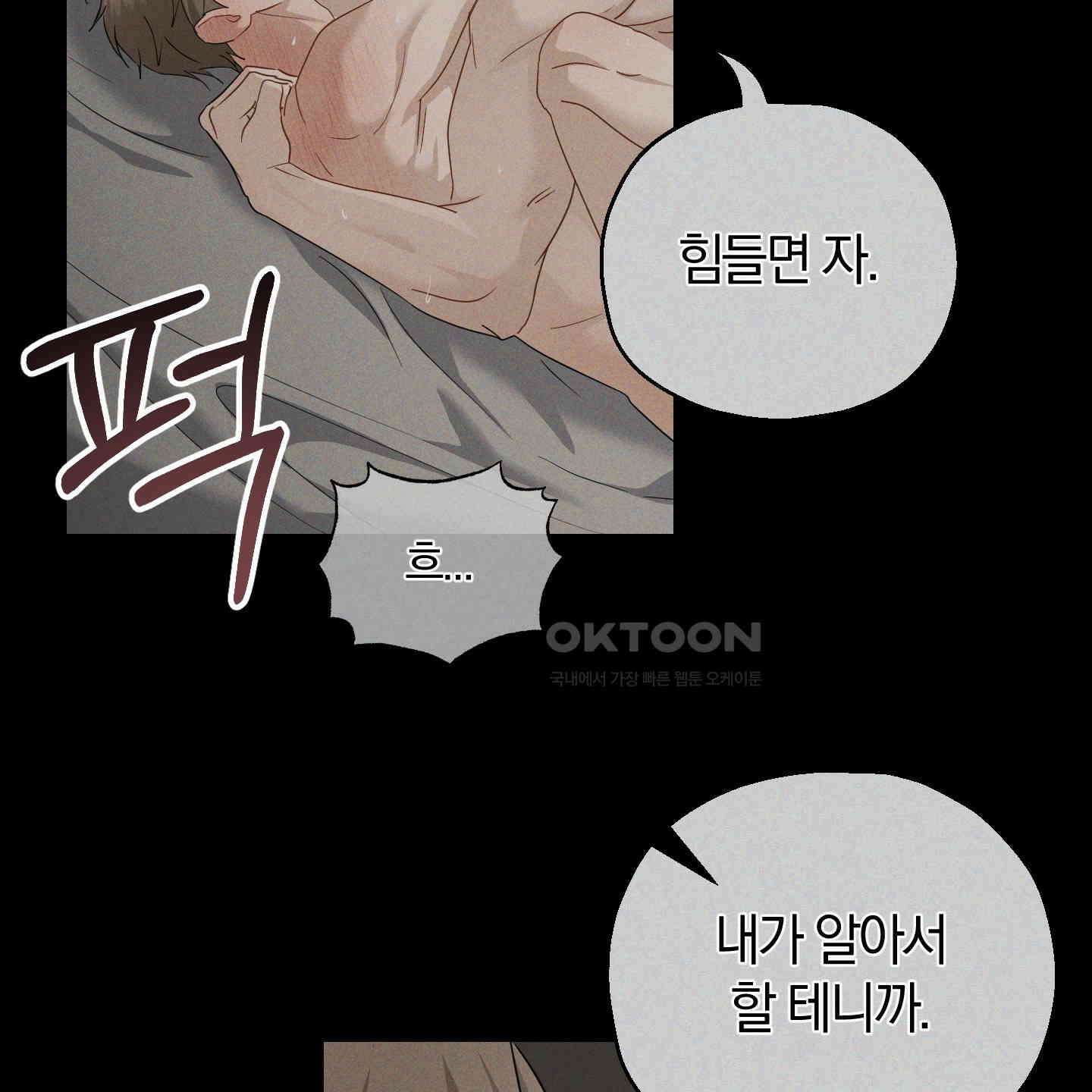 그 기억의 끝에 46화 24