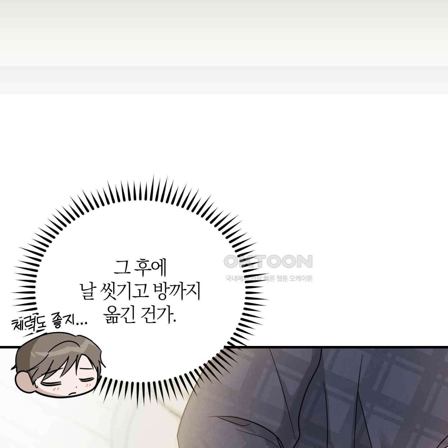 그 기억의 끝에 46화 27