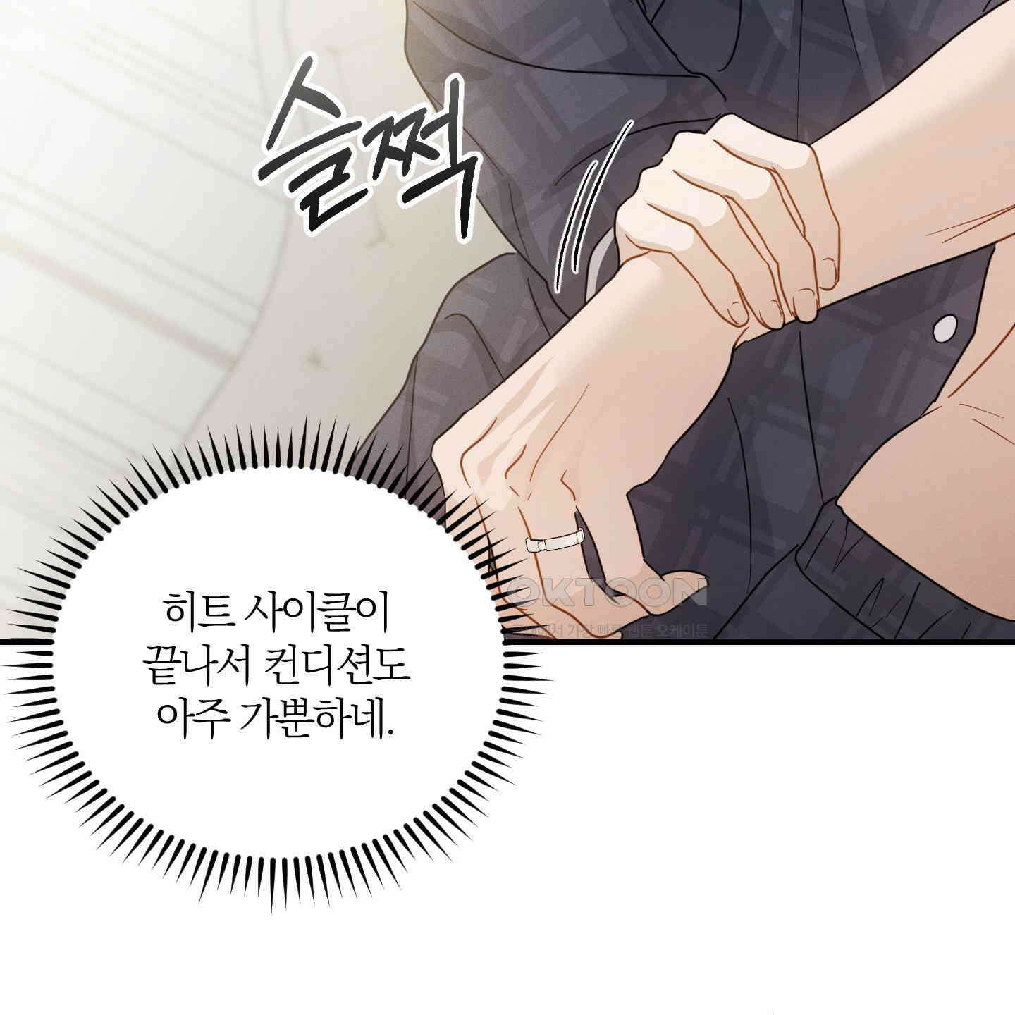 그 기억의 끝에 46화 28