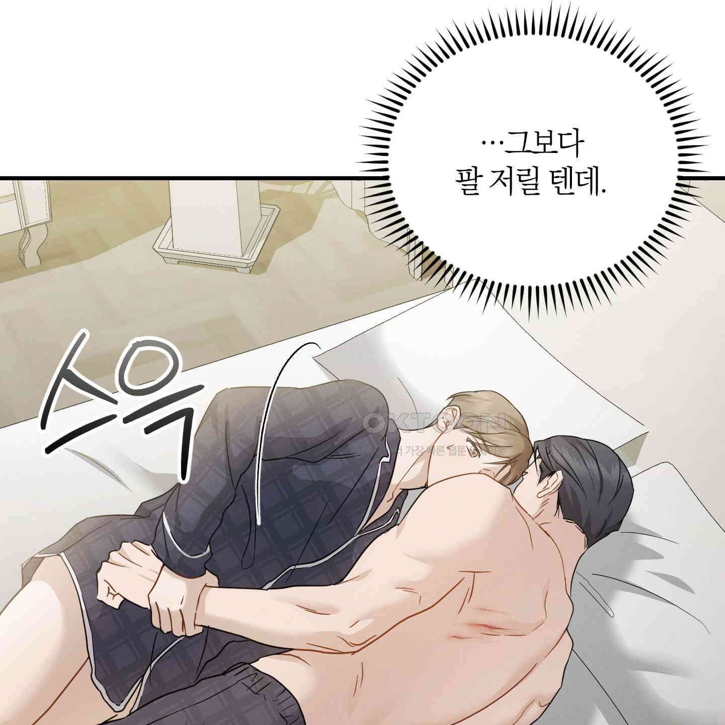 그 기억의 끝에 46화 29
