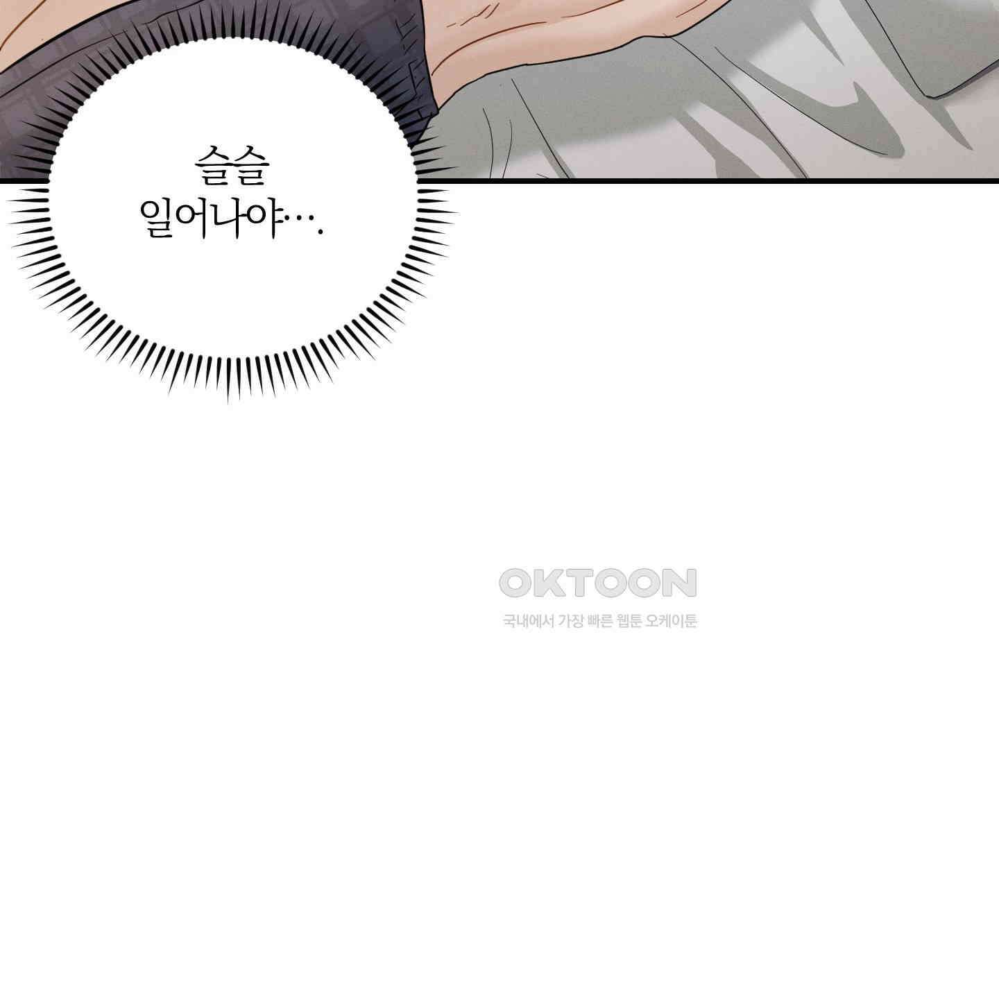 그 기억의 끝에 46화 30