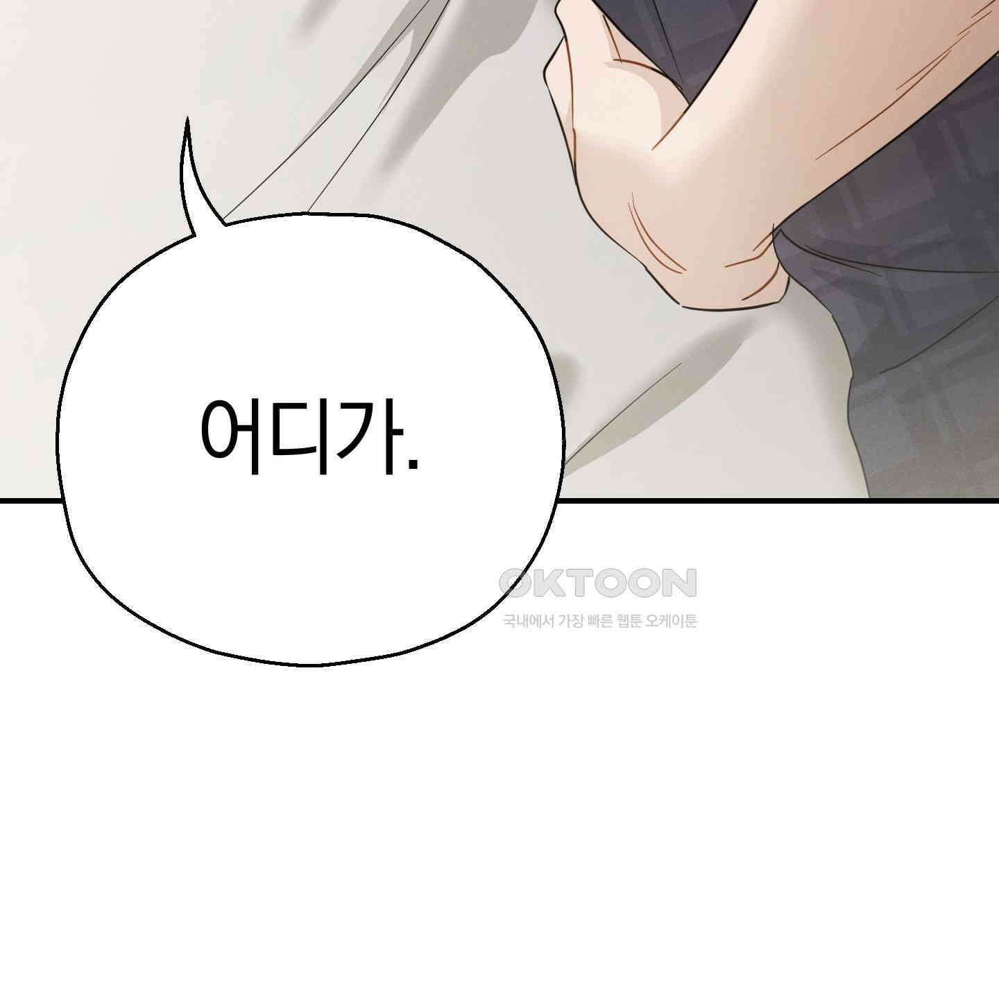 그 기억의 끝에 46화 33