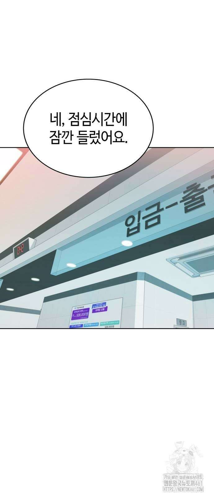 로또 1등도 출근합니다 35화 10