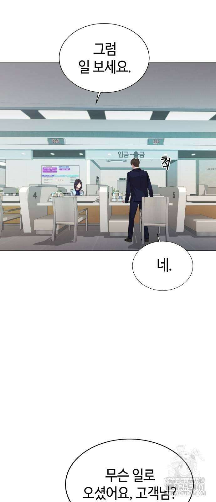 로또 1등도 출근합니다 35화 11