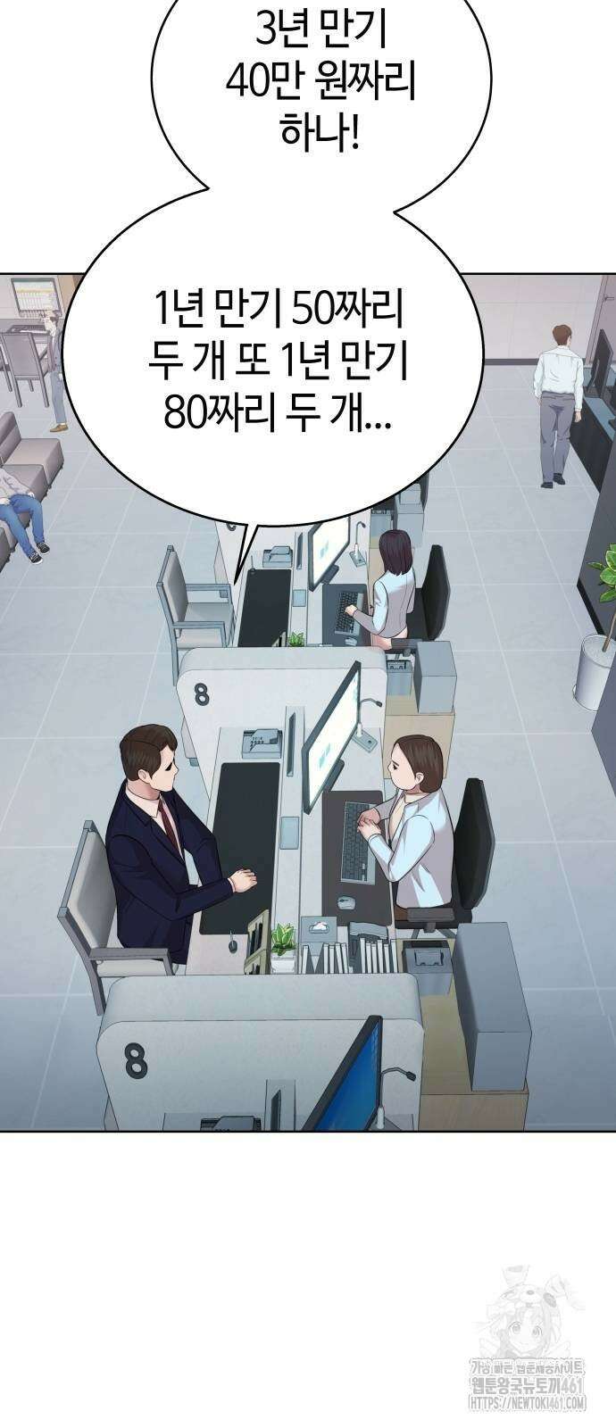 로또 1등도 출근합니다 35화 14