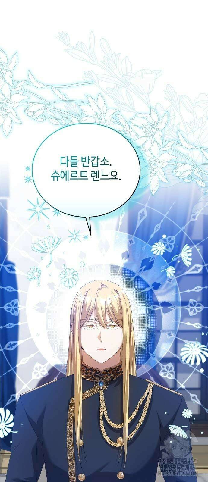 사악한 공작 영애의 우울 44화 2