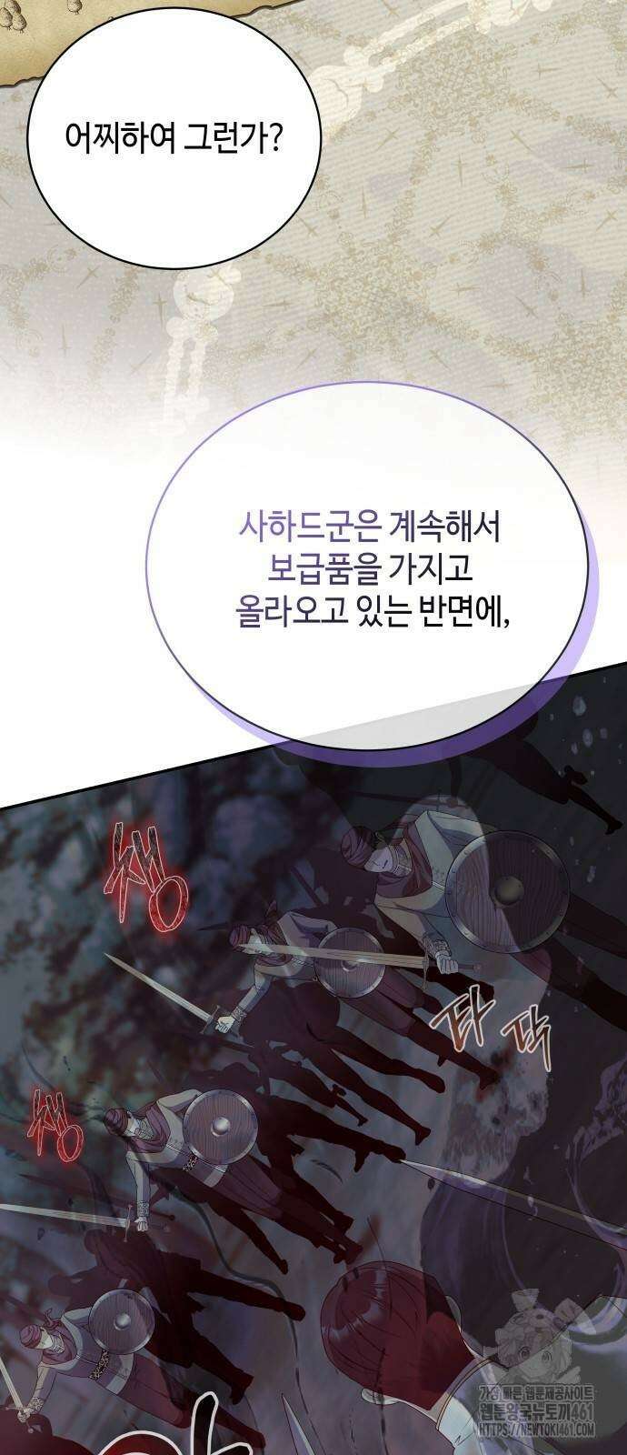 사악한 공작 영애의 우울 44화 5