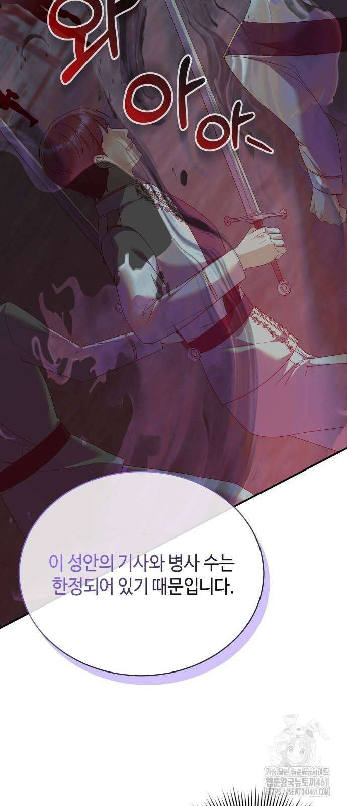 사악한 공작 영애의 우울 44화 6
