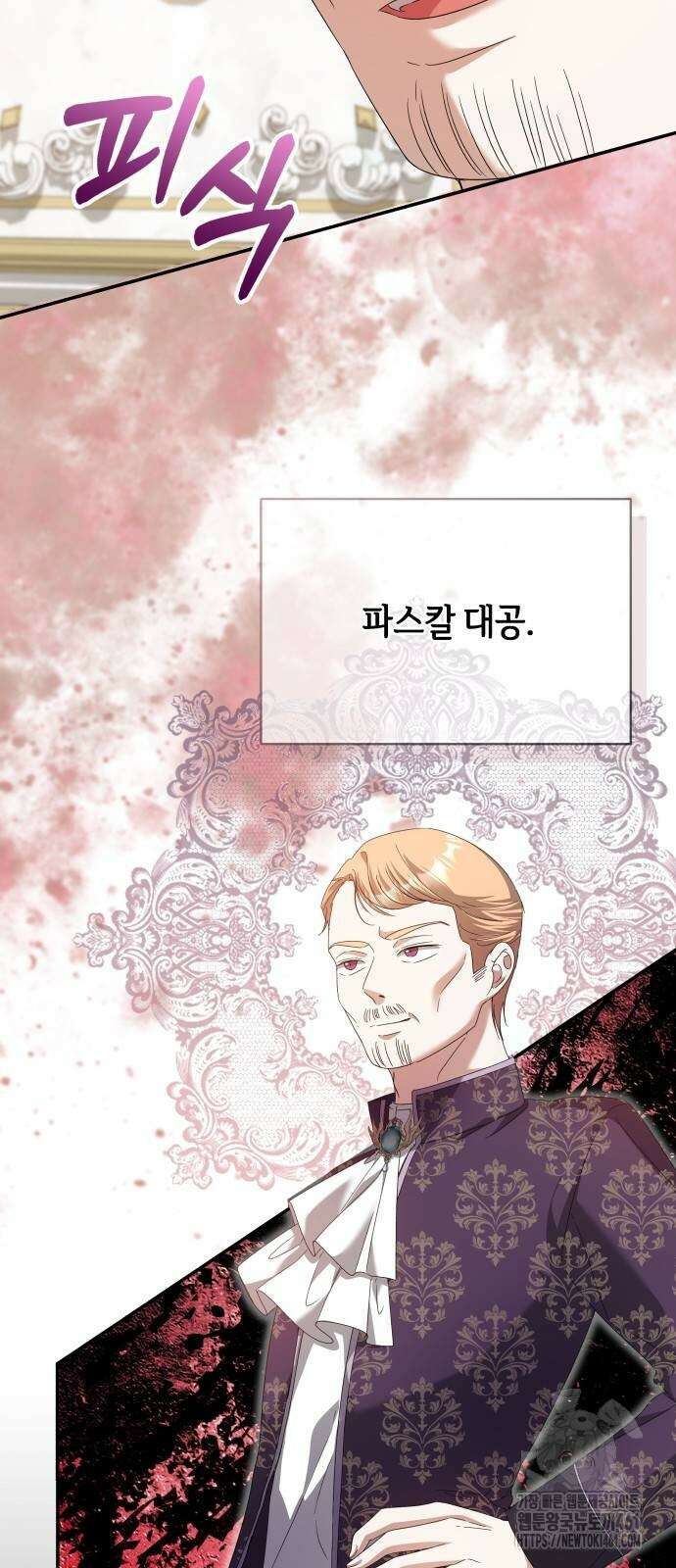 사악한 공작 영애의 우울 44화 17