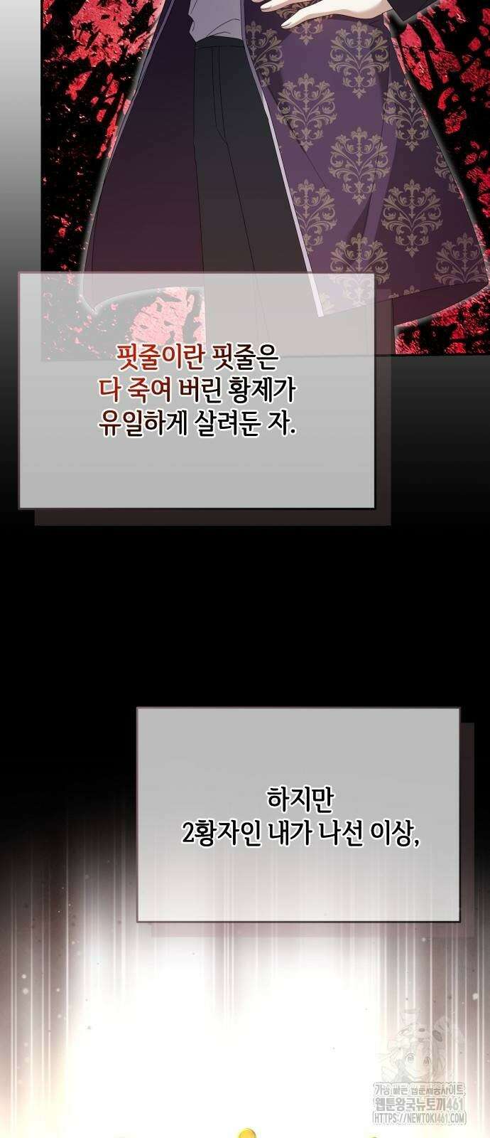 사악한 공작 영애의 우울 44화 18