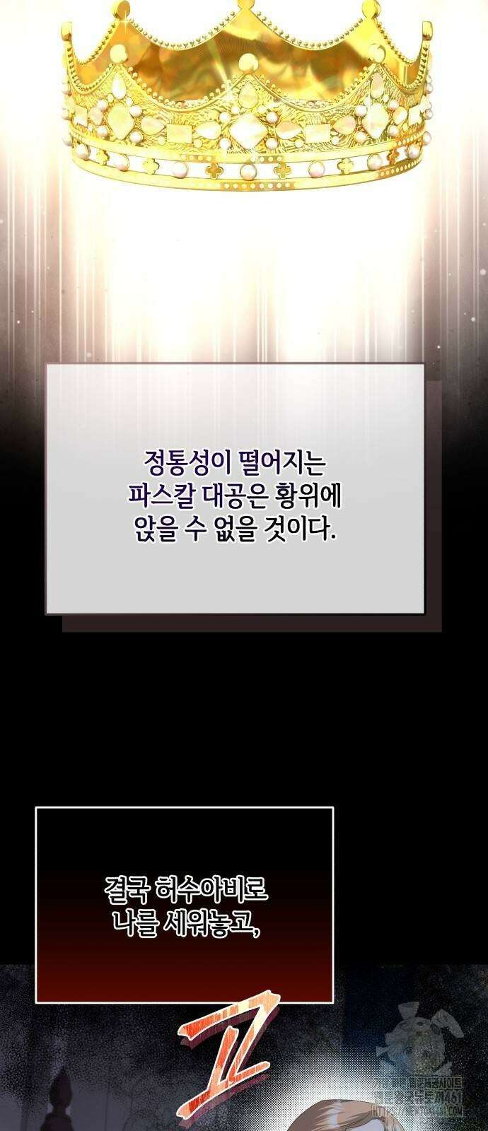 사악한 공작 영애의 우울 44화 19