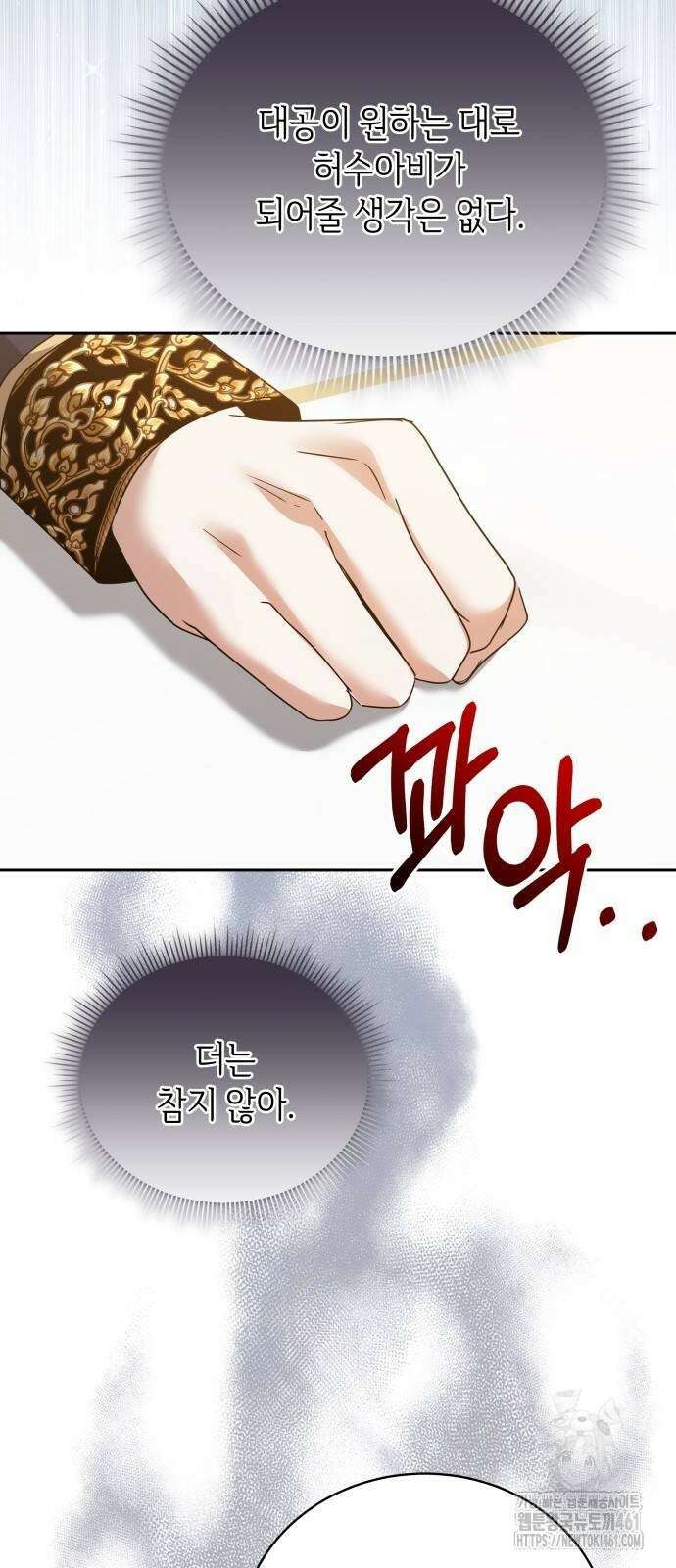 사악한 공작 영애의 우울 44화 22
