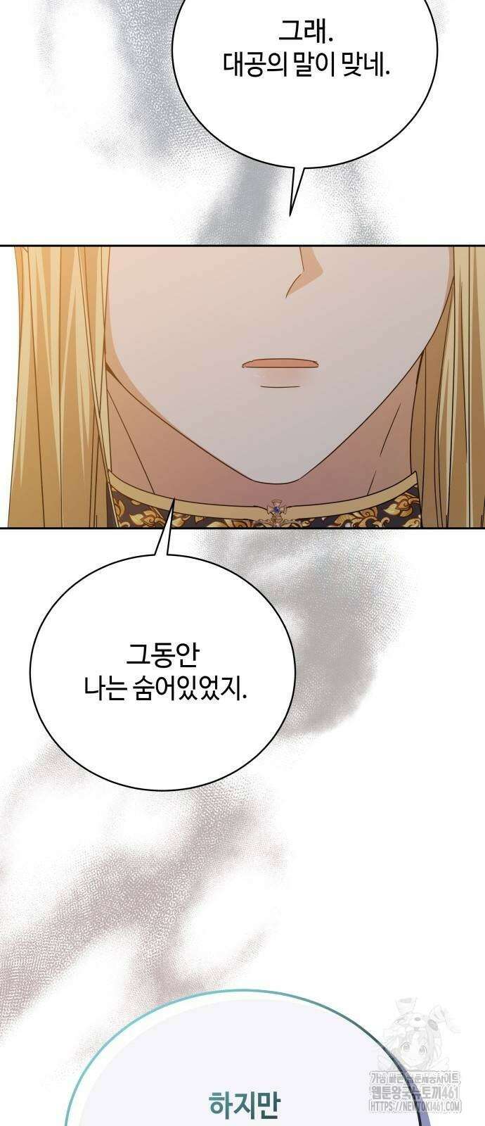 사악한 공작 영애의 우울 44화 23