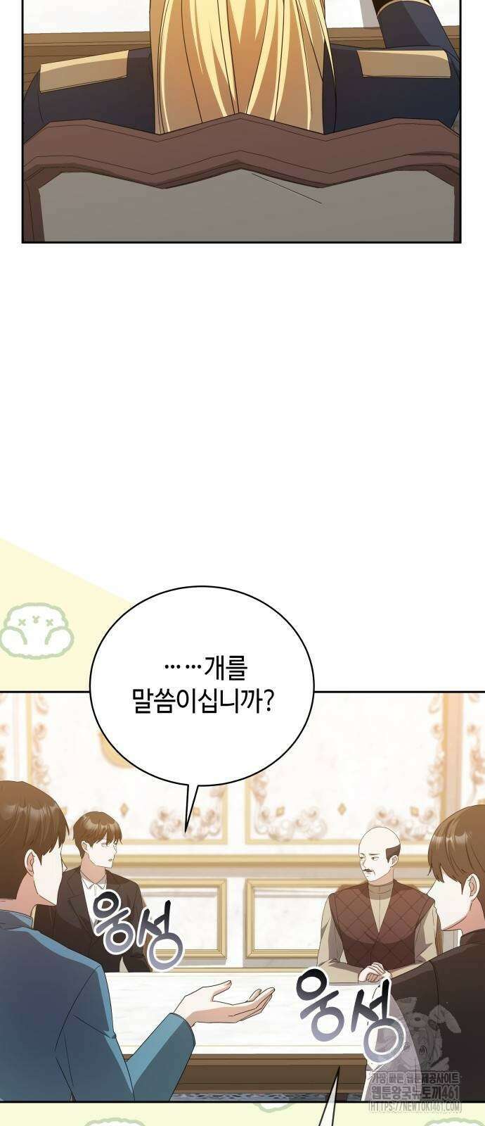 사악한 공작 영애의 우울 44화 26