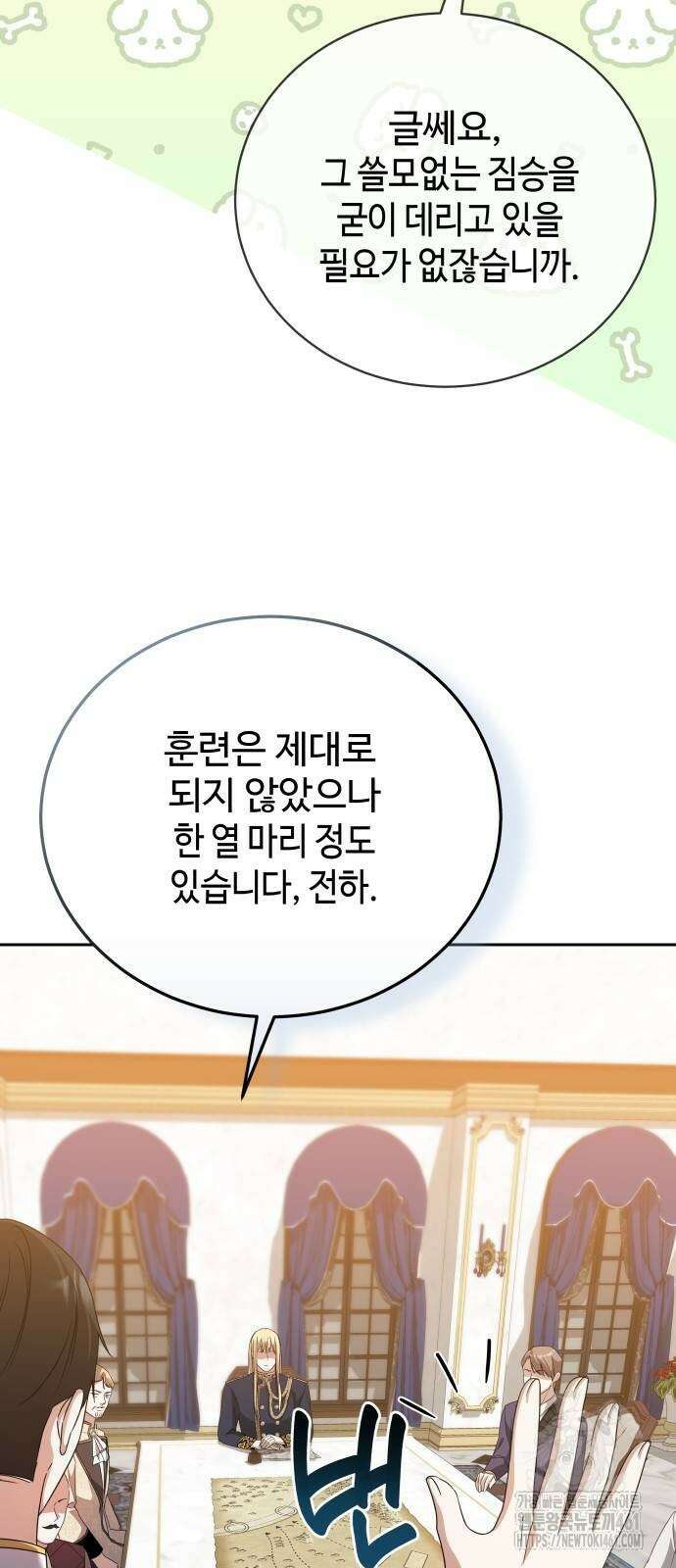사악한 공작 영애의 우울 44화 27