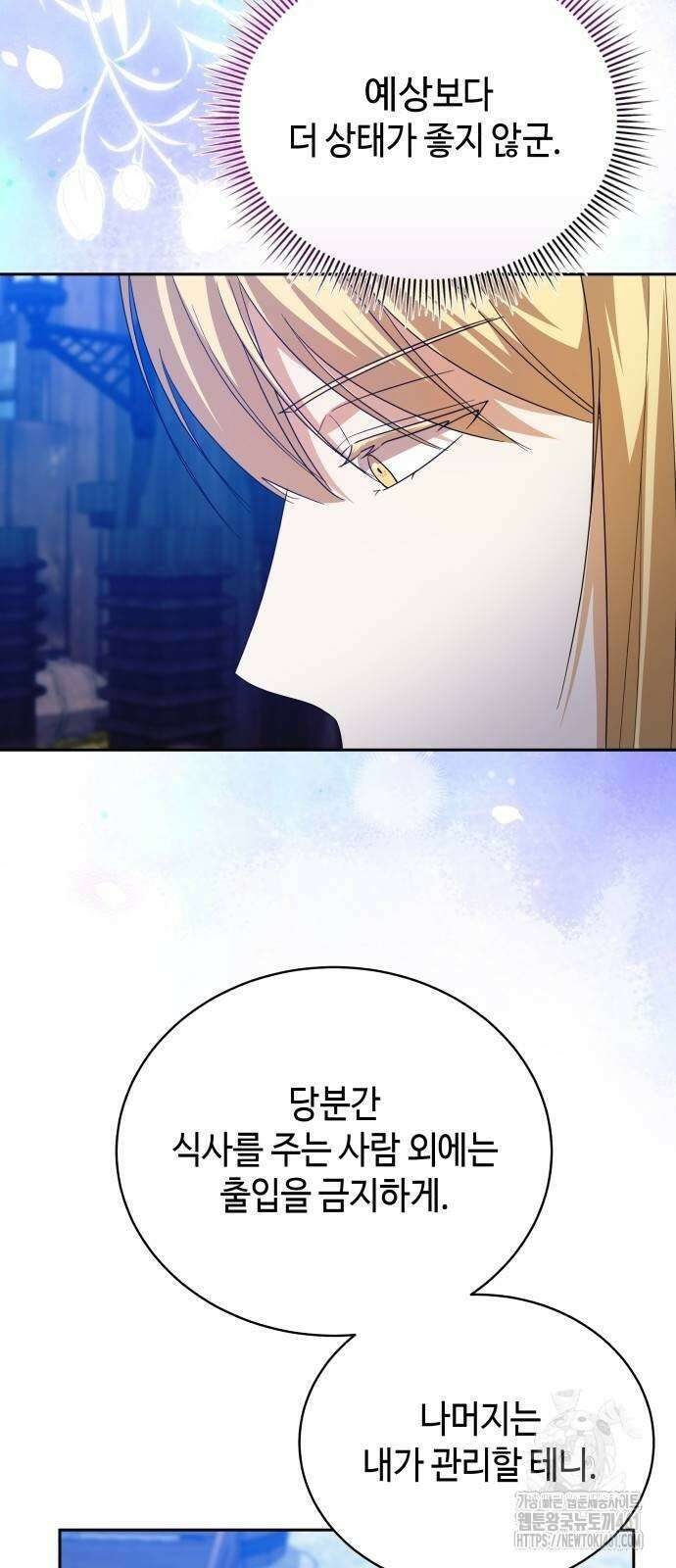 사악한 공작 영애의 우울 44화 37