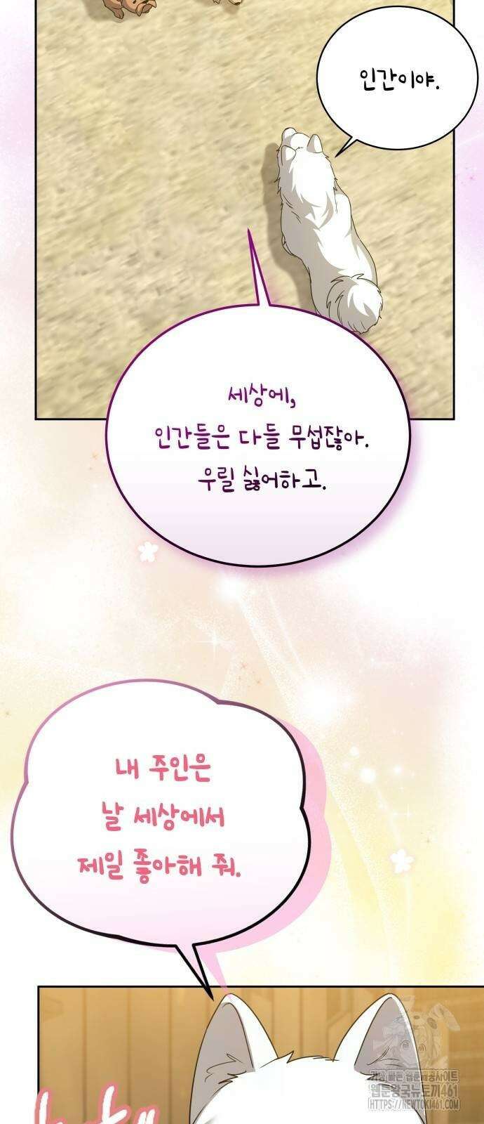 사악한 공작 영애의 우울 44화 44