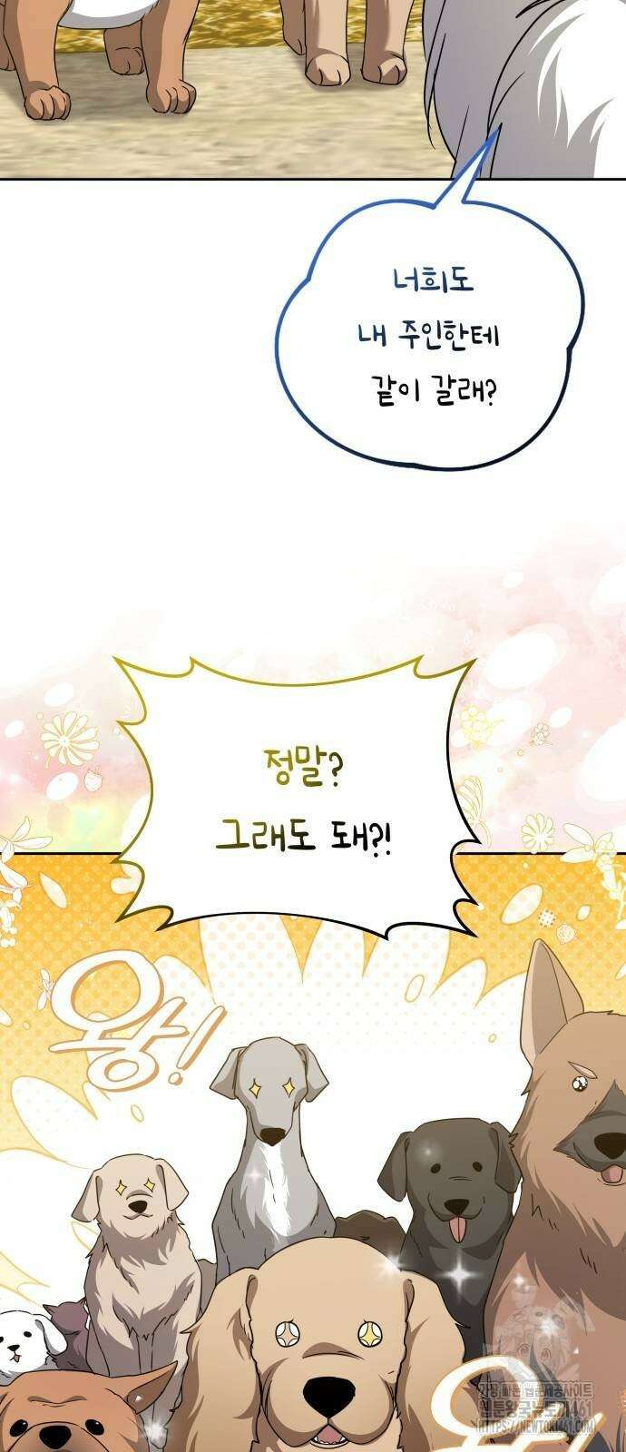 사악한 공작 영애의 우울 44화 47