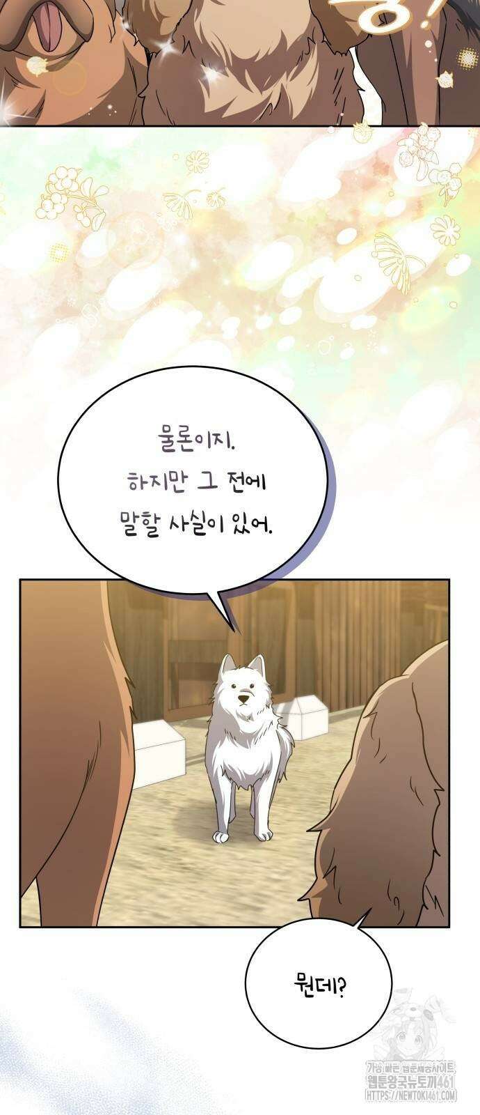 사악한 공작 영애의 우울 44화 48