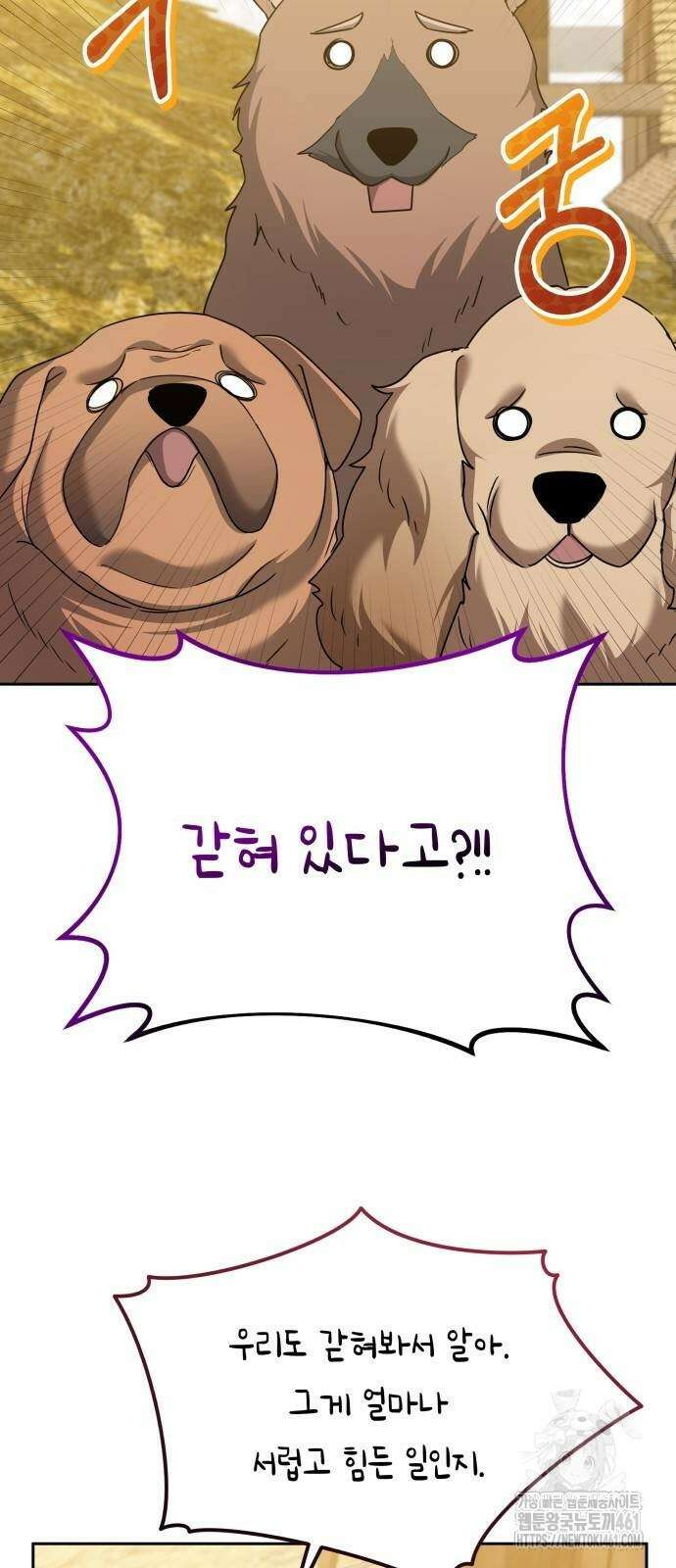 사악한 공작 영애의 우울 44화 51