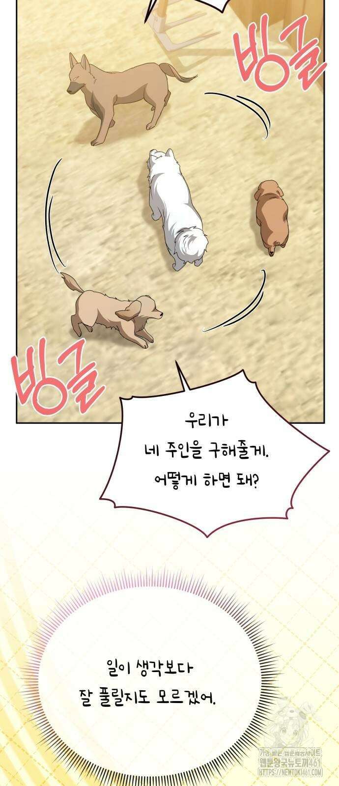 사악한 공작 영애의 우울 44화 52
