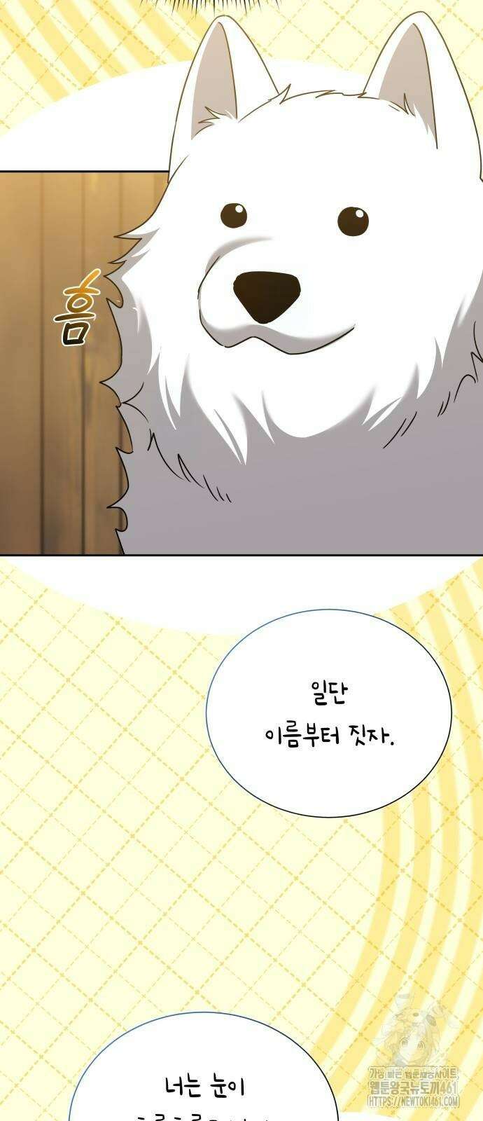 사악한 공작 영애의 우울 44화 53