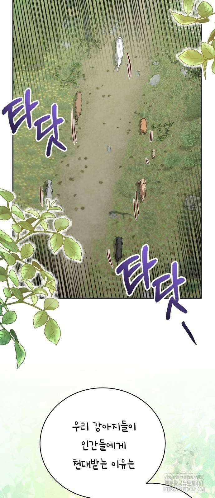 사악한 공작 영애의 우울 44화 58