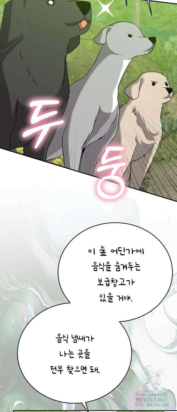 사악한 공작 영애의 우울 44화 61