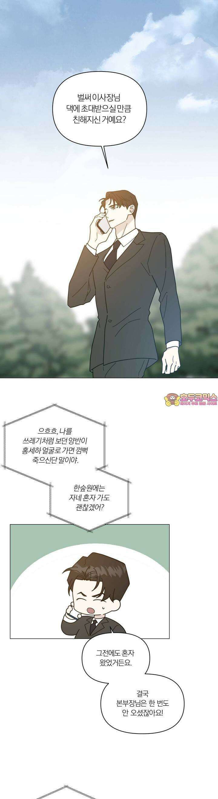 상사의 몸을 사로잡는 방법 39화 1