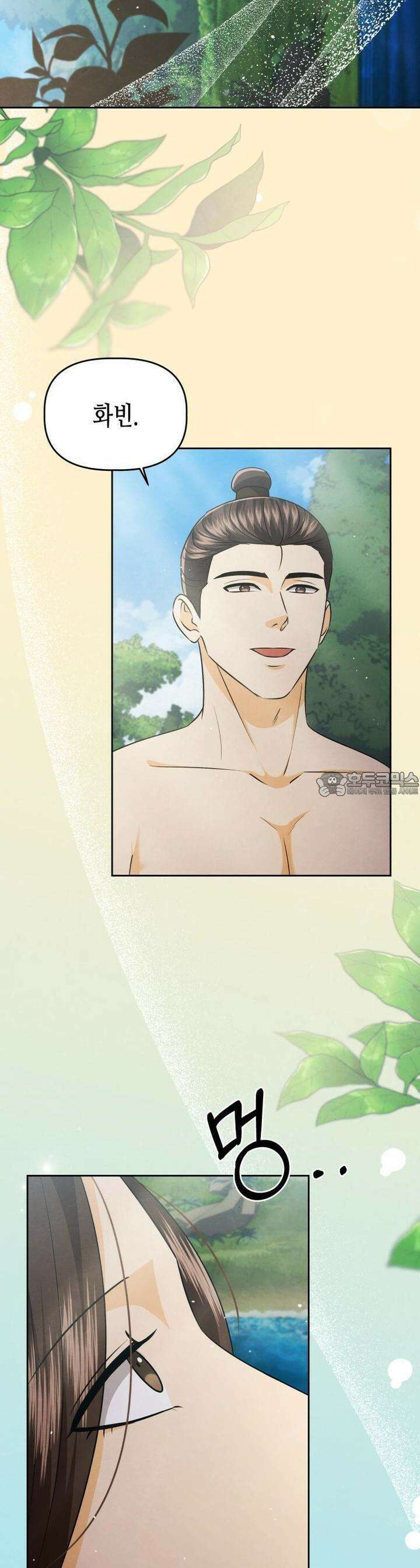 오메가 애첩에 빙의했다 41화 2