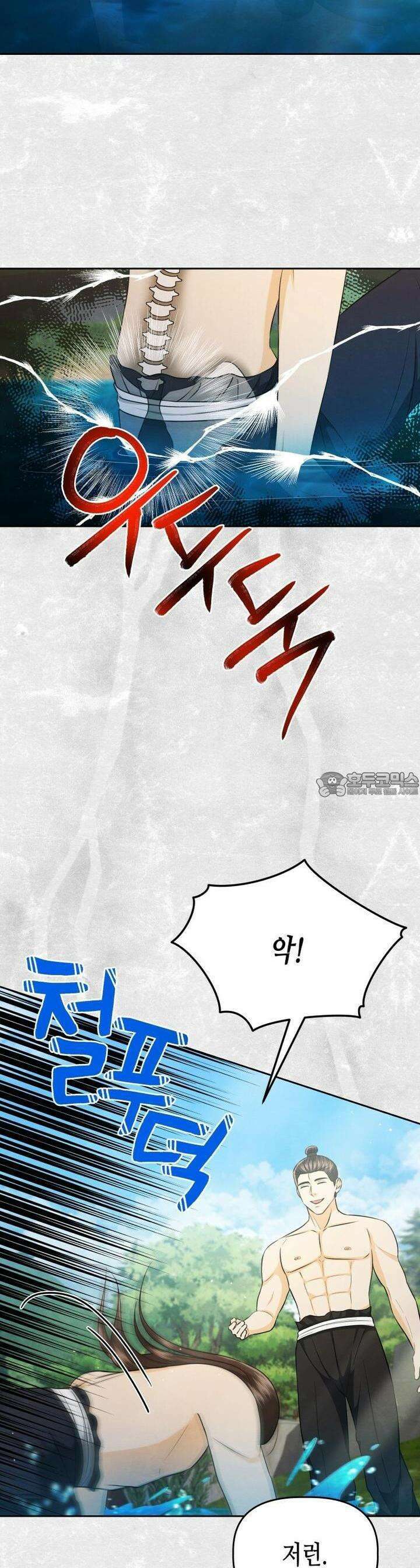 오메가 애첩에 빙의했다 41화 4