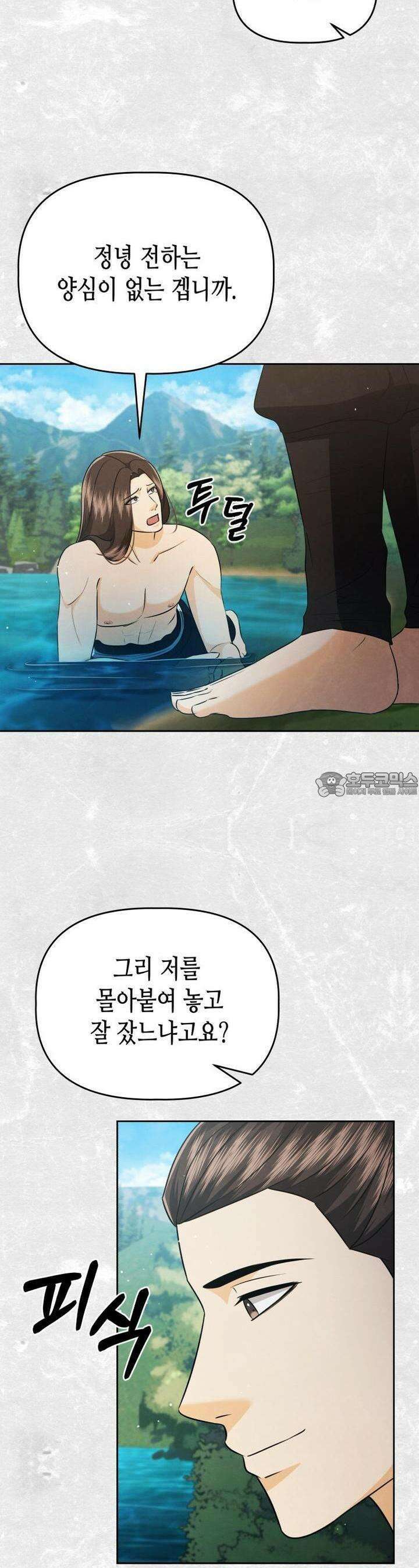 오메가 애첩에 빙의했다 41화 5