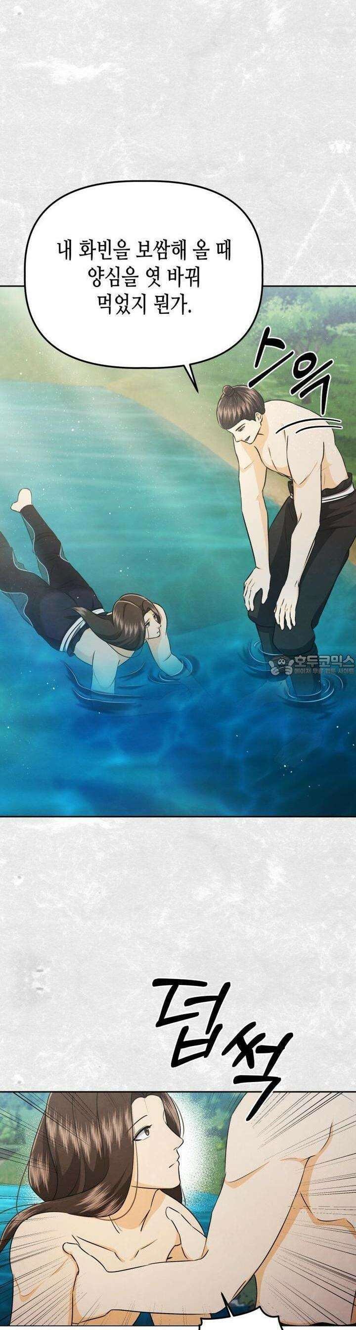 오메가 애첩에 빙의했다 41화 6