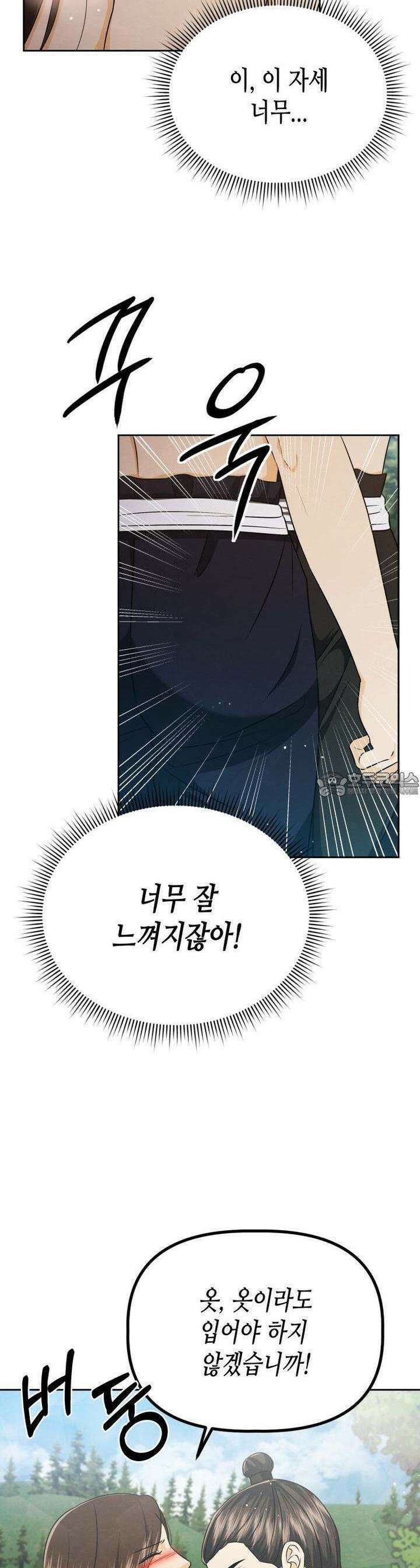 오메가 애첩에 빙의했다 41화 8