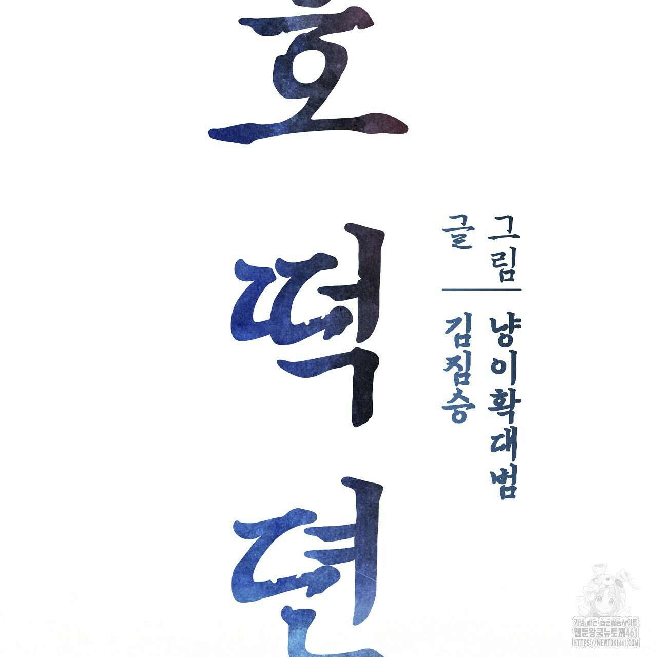 호떡뎐 13화 25