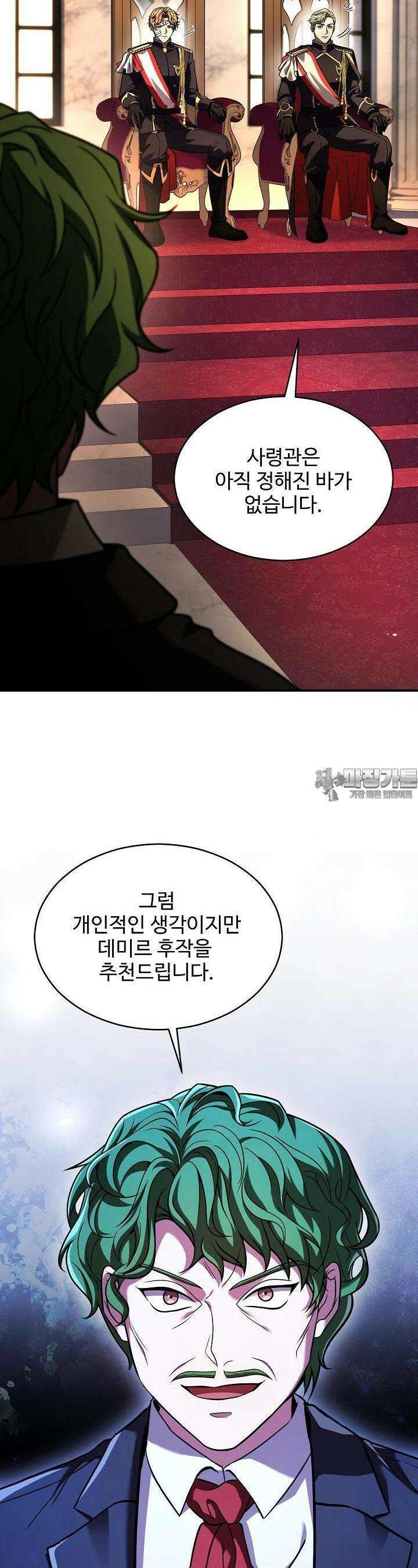 역대급 창기사의 회귀 142화 7