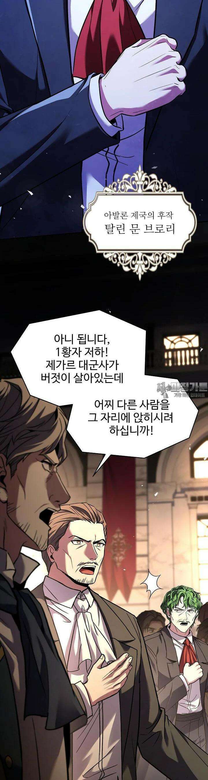 역대급 창기사의 회귀 142화 8
