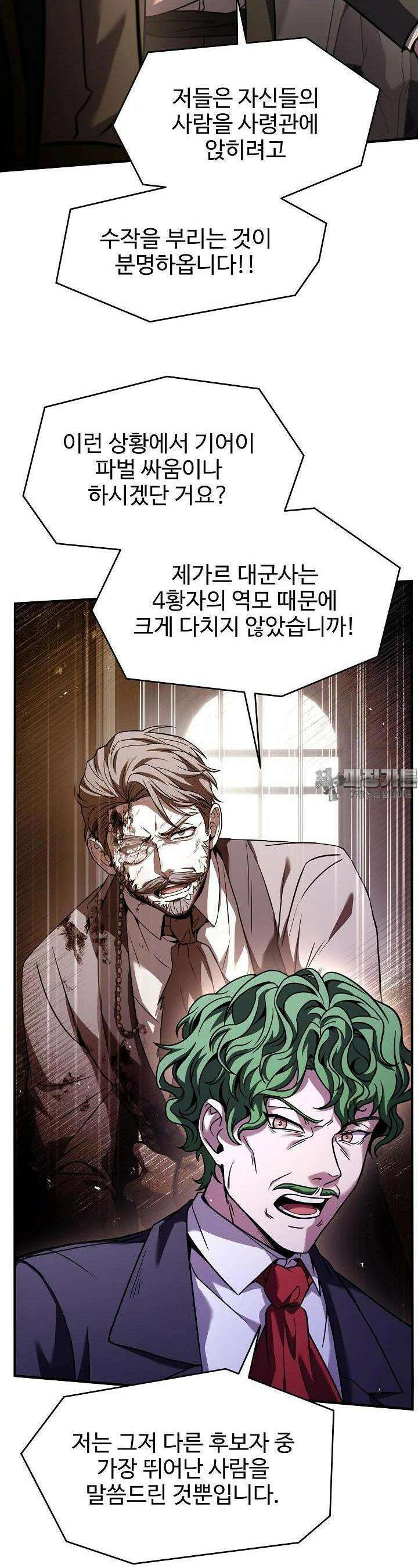 역대급 창기사의 회귀 142화 9