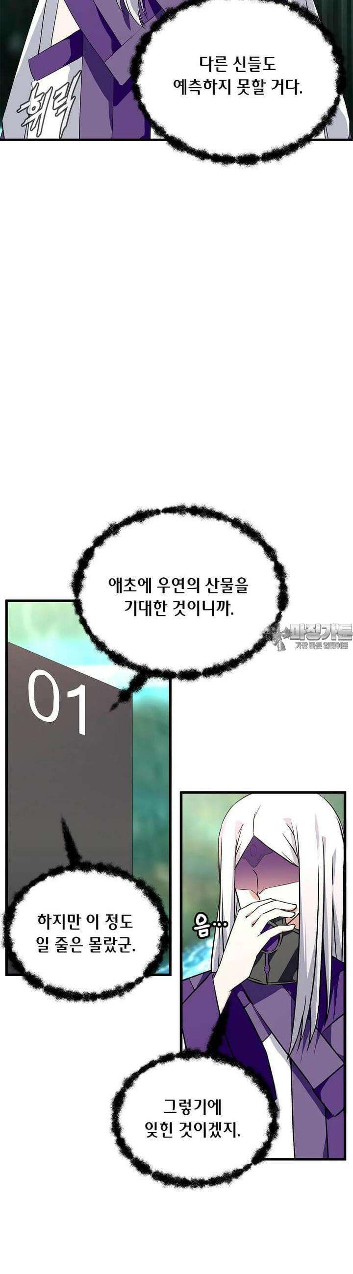 정령군주 72화 2