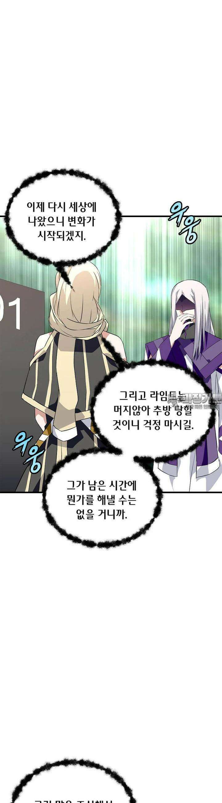 정령군주 72화 3