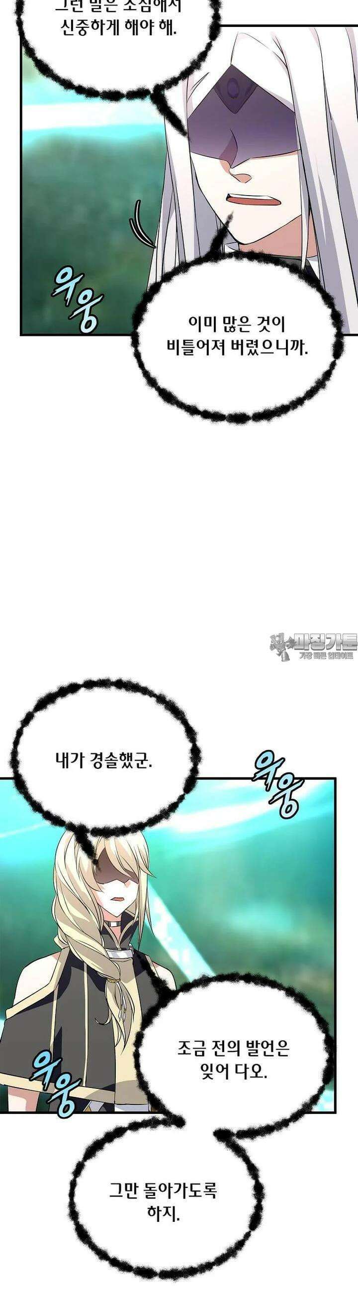 정령군주 72화 4