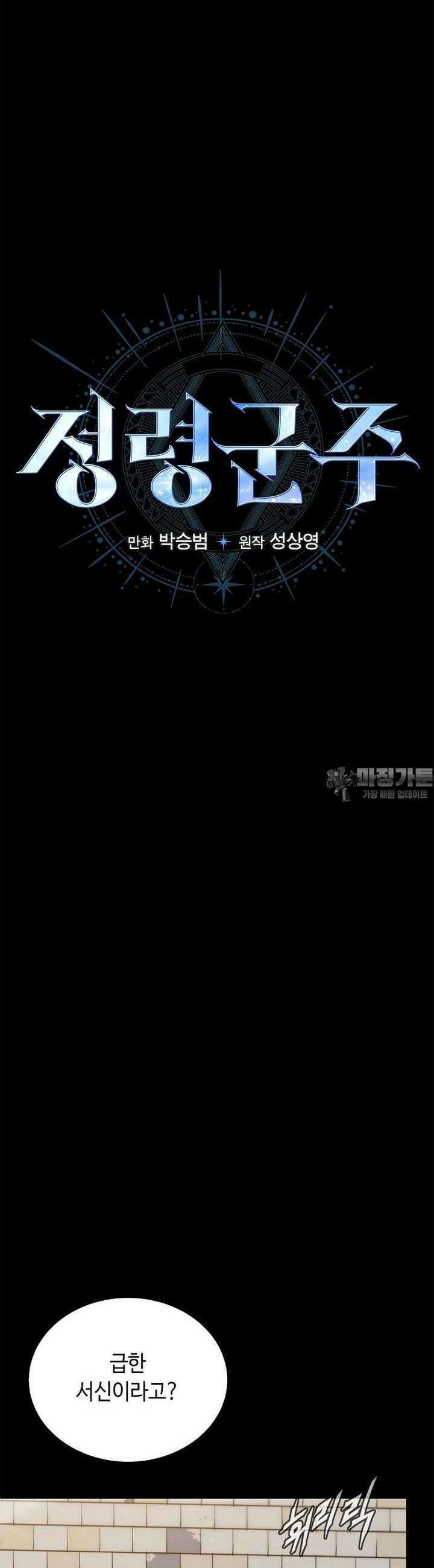 정령군주 72화 19