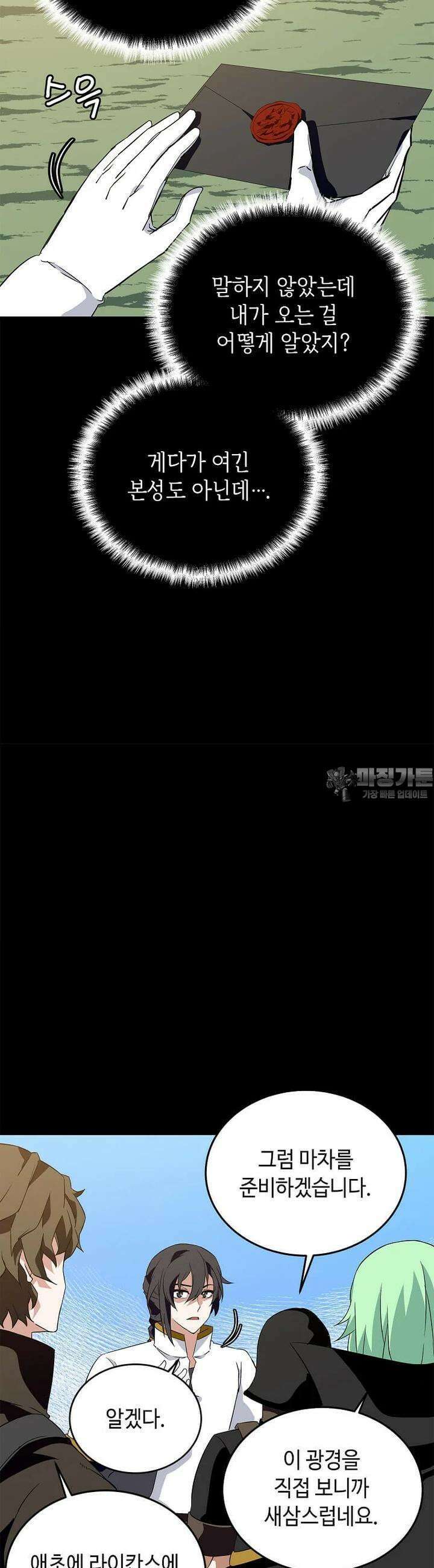 정령군주 72화 21