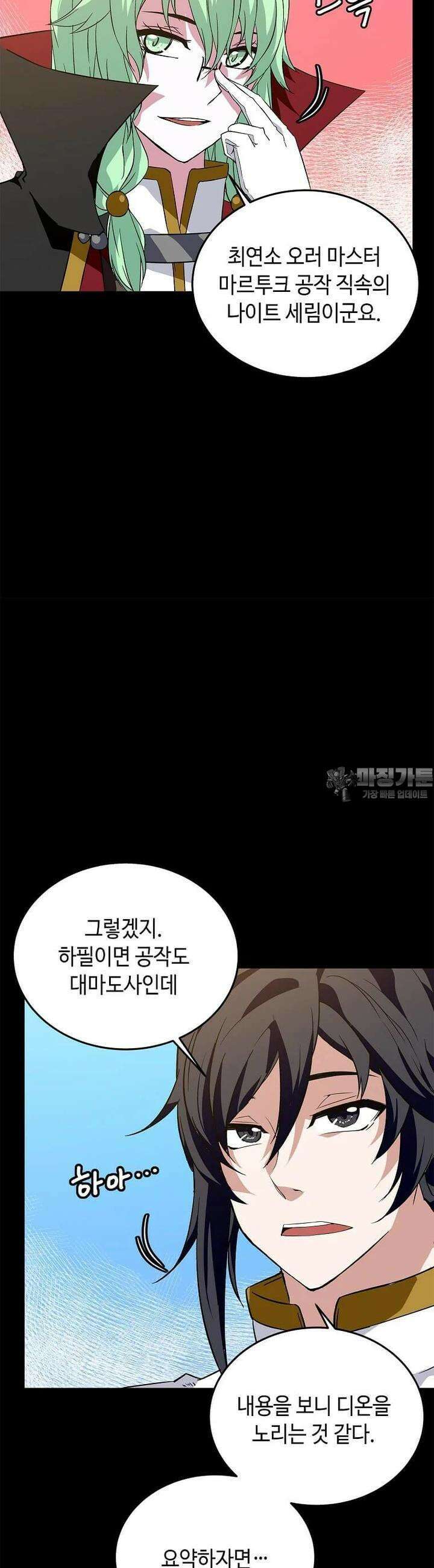 정령군주 72화 24