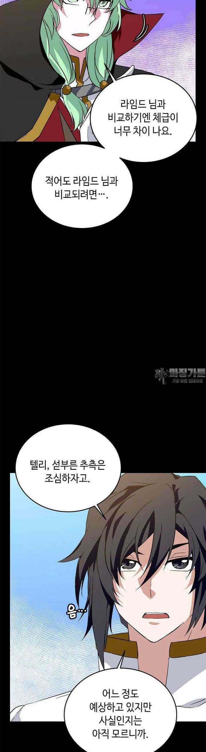 정령군주 72화 29