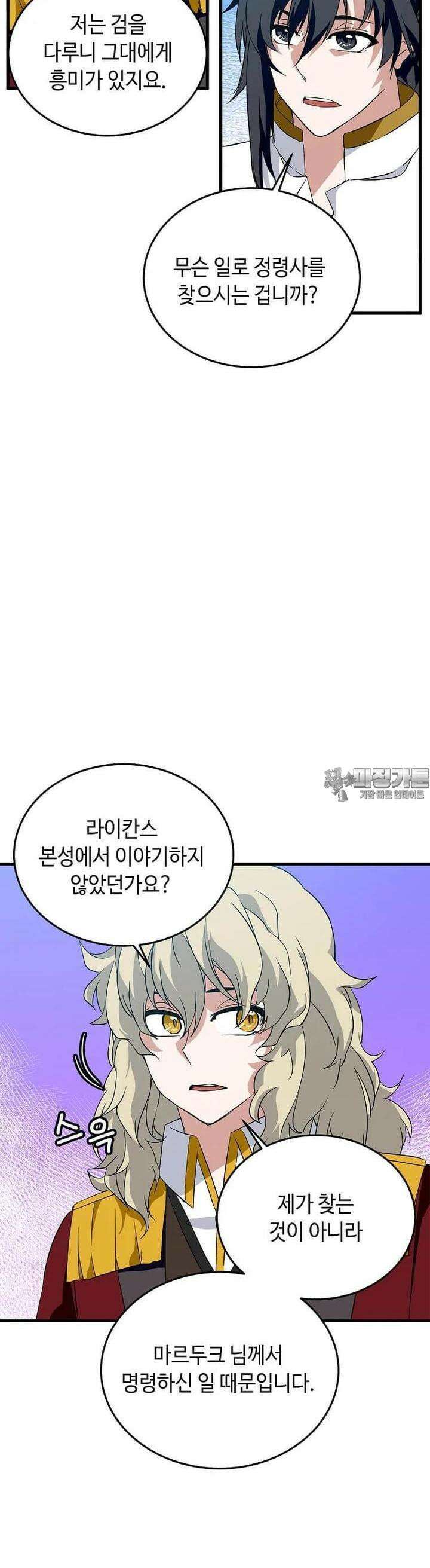 정령군주 72화 37