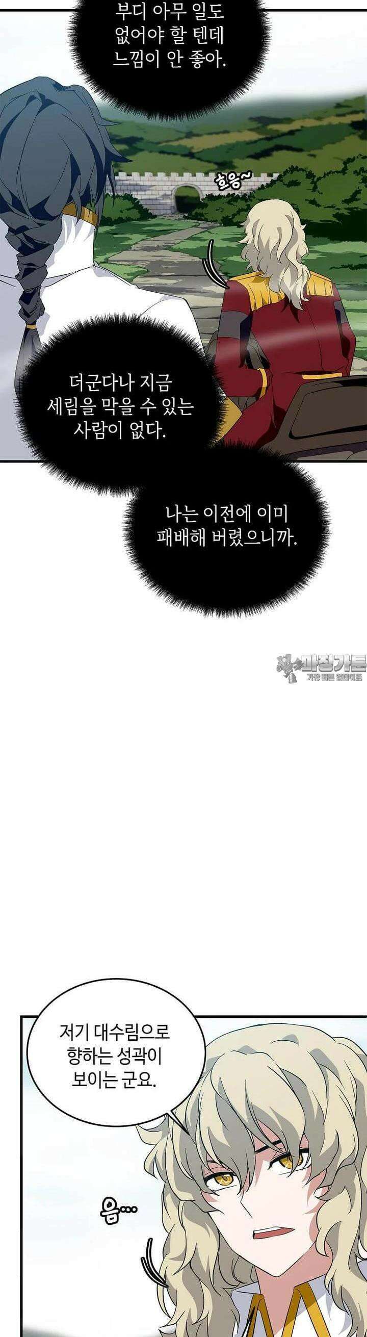 정령군주 72화 39
